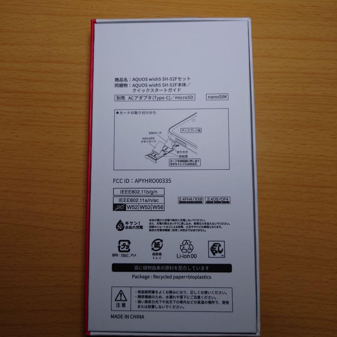新品AQUOS wish 5 SH-52F 本体