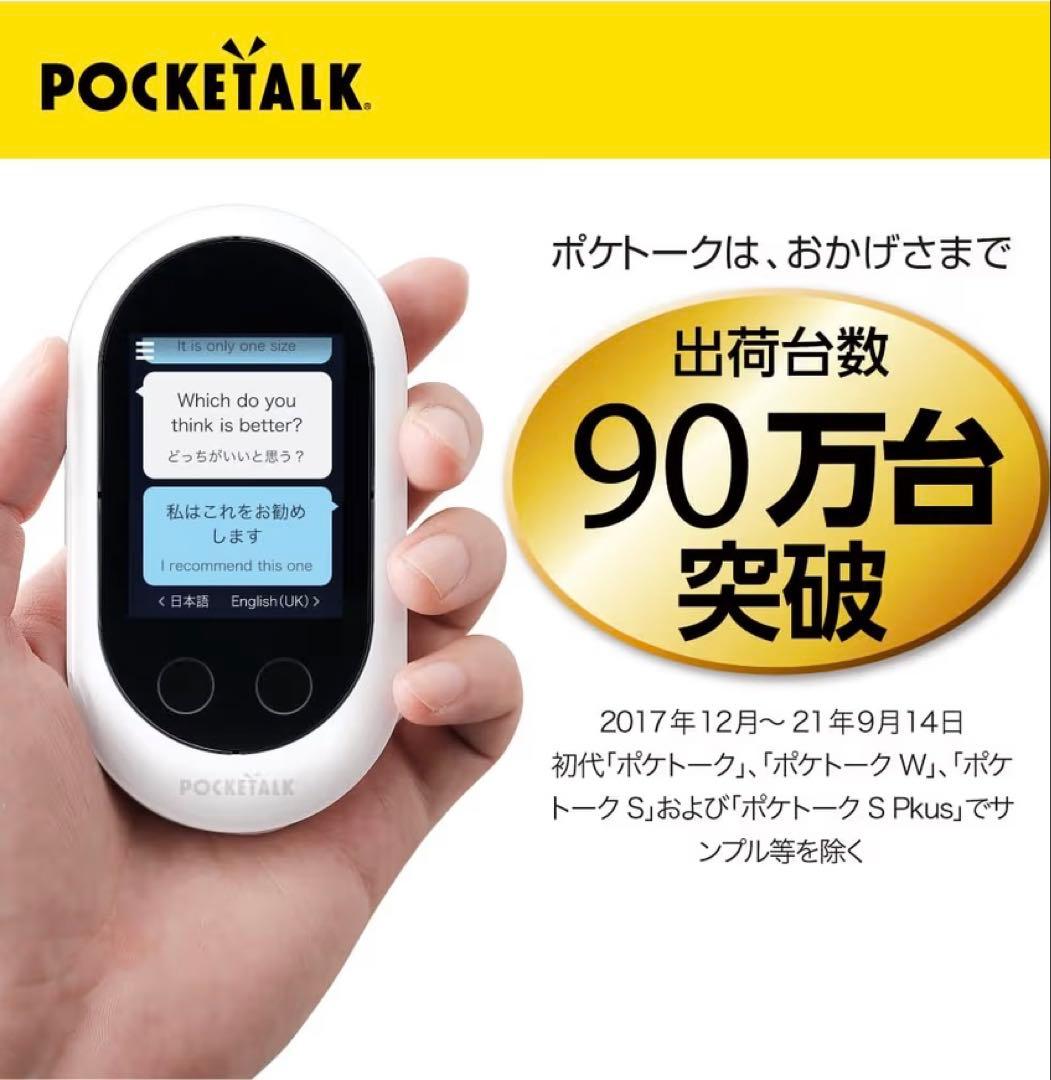 POCKETALK ホワイト Wシリーズ