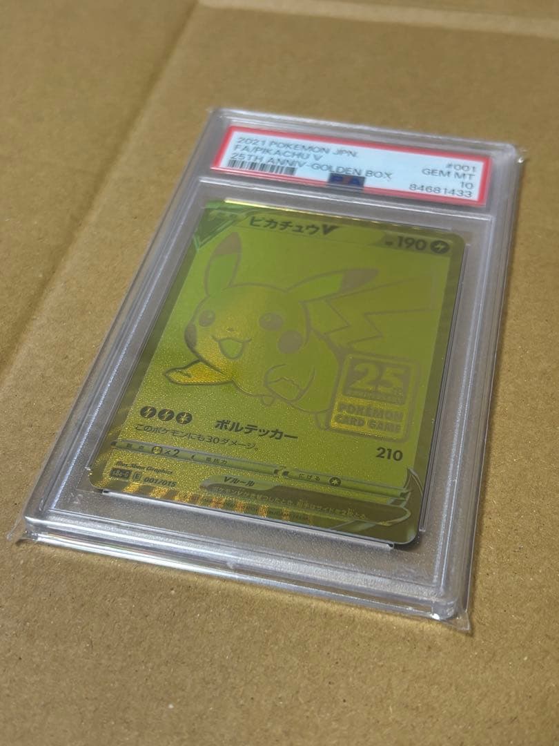 ピカチュウV 25th ゴールデンボックス　PSA10！末尾33ゾロ目！希少