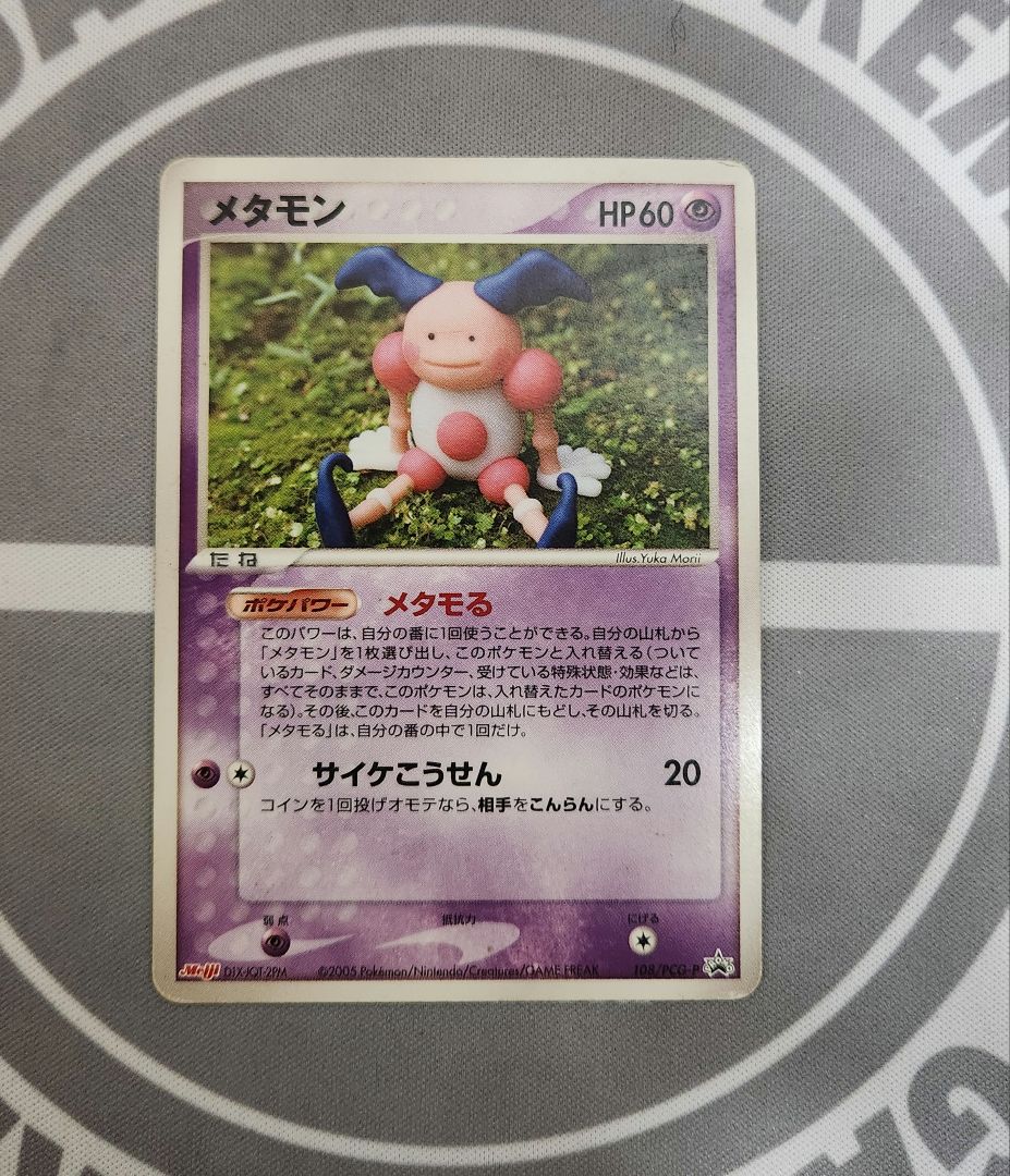 ポケモンカード　メタモン　メタモる ５枚　セット1ED