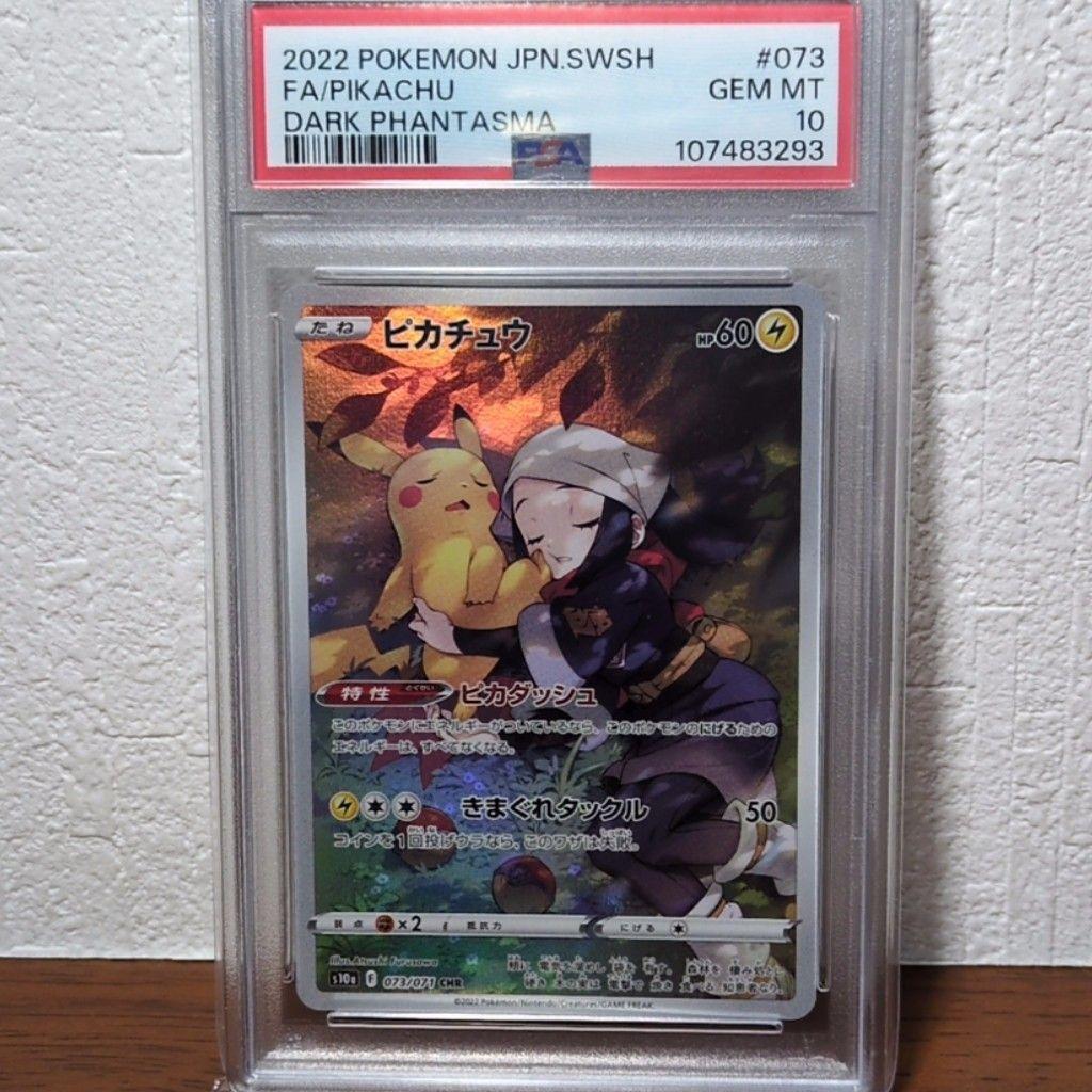 【 PSA10】鑑定品　ポケカ CHR ピカチュウダークファンタズマ　丁寧発送