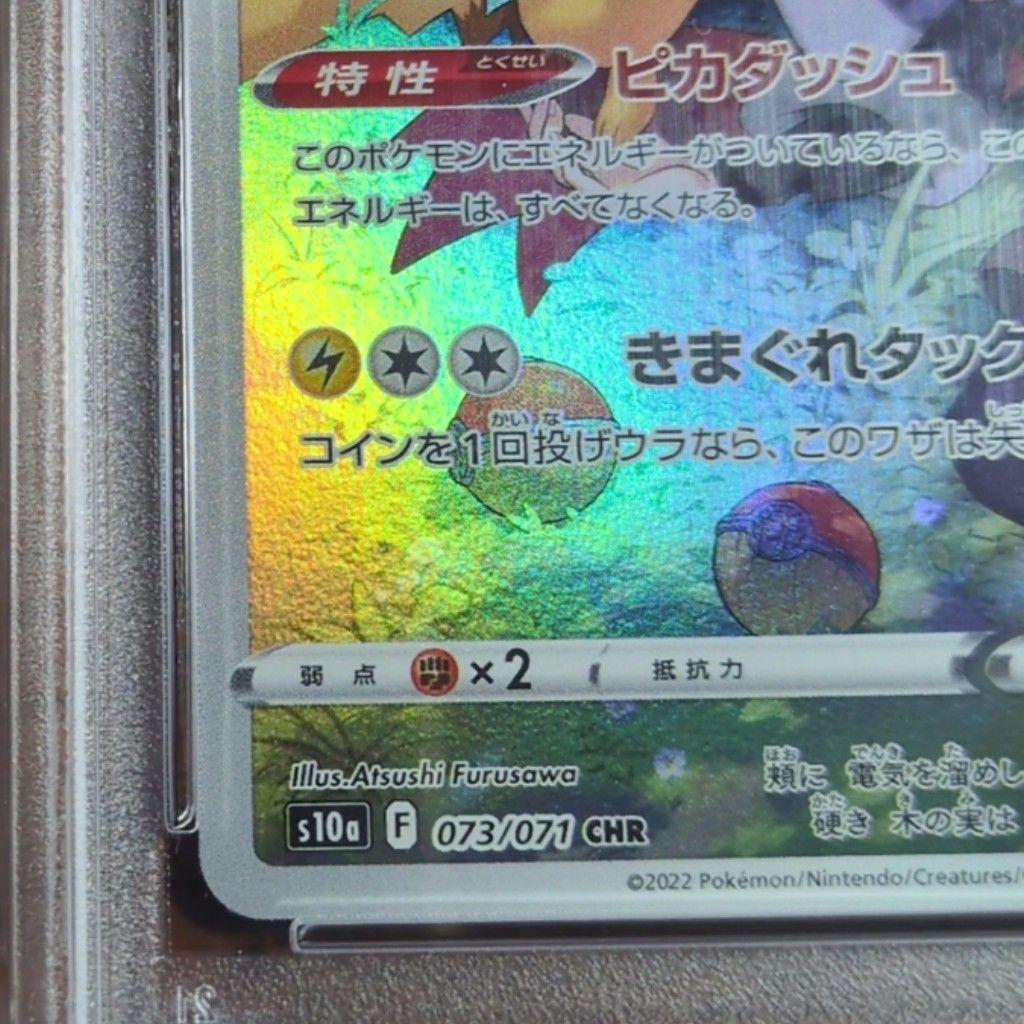 【 PSA10】鑑定品　ポケカ CHR ピカチュウダークファンタズマ　丁寧発送