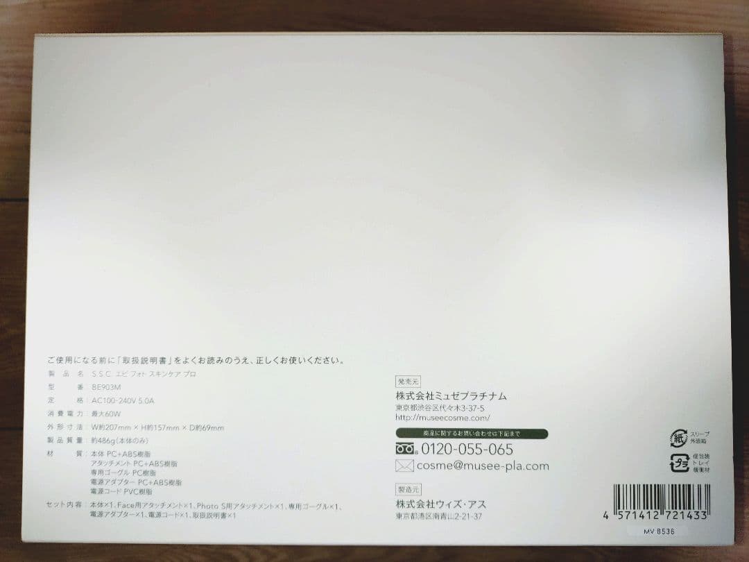 MUSEECOSME 自宅用脱毛器 S.S.C エピ フォト スキンケア プロ