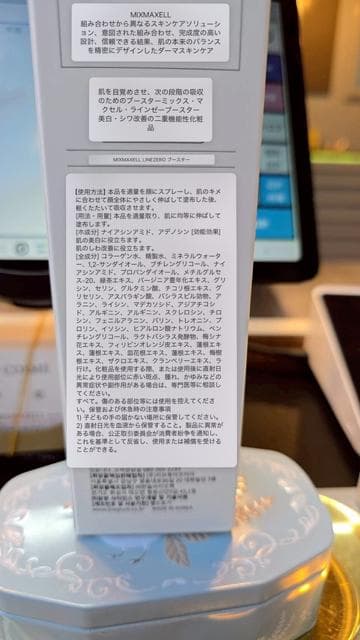 MIXMAXELL スキンケアセット