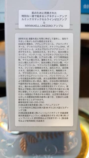 MIXMAXELL スキンケアセット