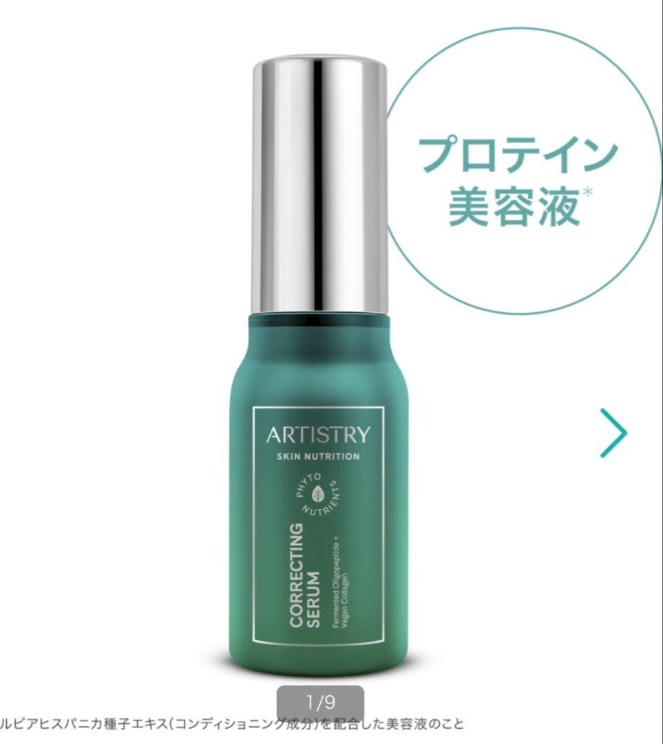ARTISTRY スキンNT ザ・セラム　スーペリア　30ml×2