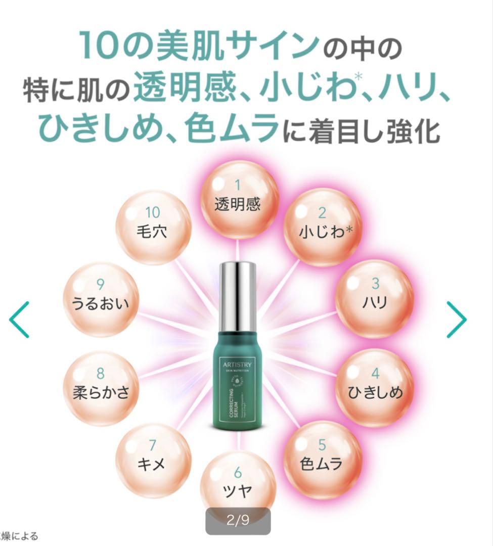 ARTISTRY スキンNT ザ・セラム　スーペリア　30ml×2