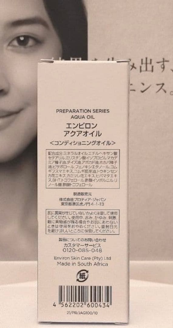 【ケイ】アクアオイル2本セット ENVIRON エンビロン