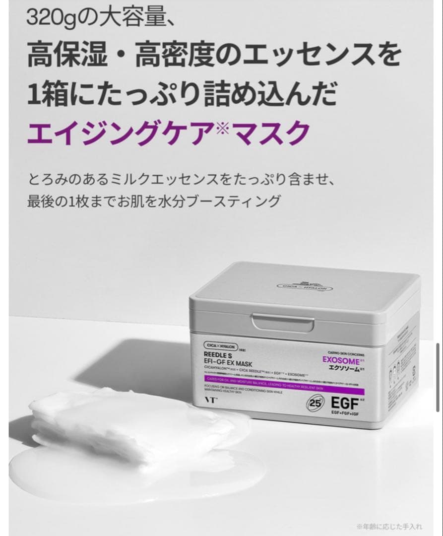 VT シートマスク/コラーゲン+PDRN+EGF+トーンオンマスク