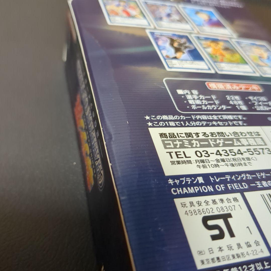 キャプテン翼　王者のフィールド　カード　スターター　未使用
