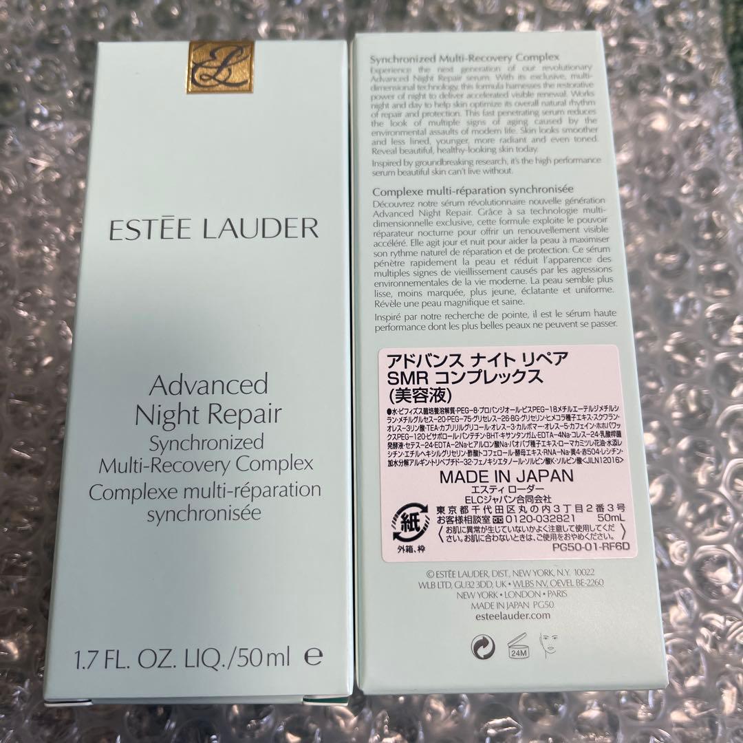 完全未開封アドバンスナイトリペア　50ml*2本日本製