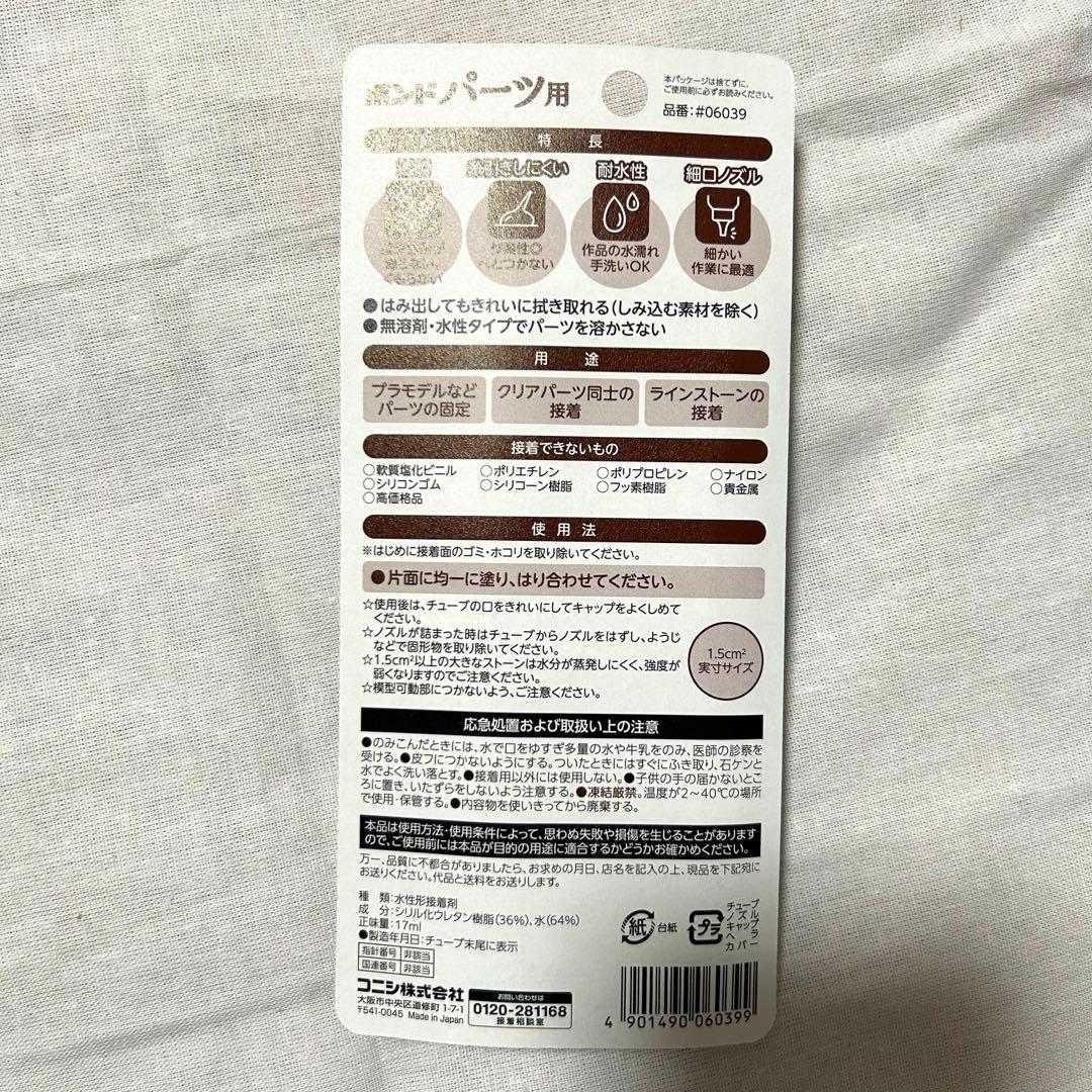 ボンドパーツ用接着剤 12本セット 17ml