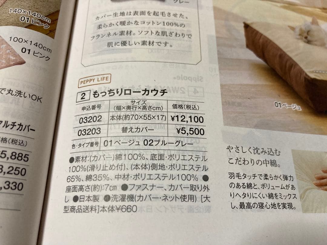 PEPPY ペピィ もっちりローカウチ　犬猫用ベッド　日本製　シニア　老犬　老猫