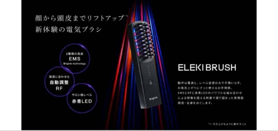 ブライト　エレキブラシ(本体)