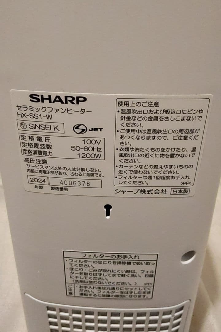 SHARP セラミックファンヒーター HX-SS1-W