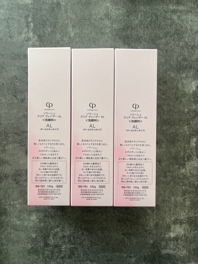 SOIGNE クレンザー 3本セット