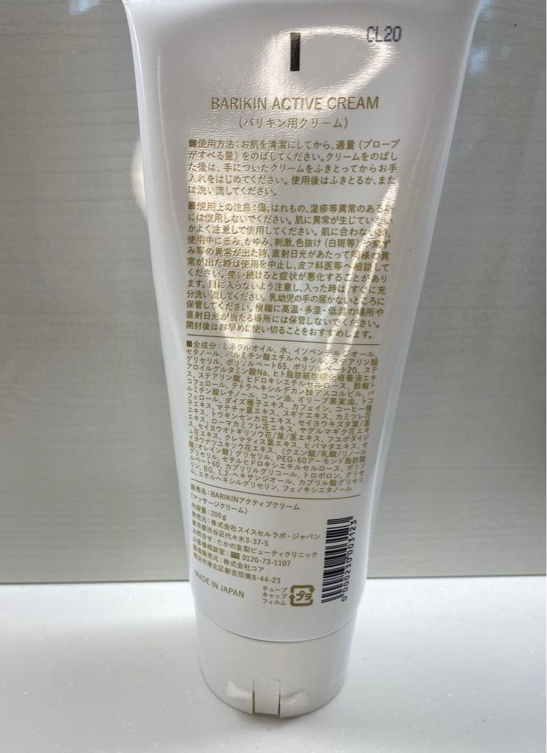 BARIKIN　たかの友梨　美容　アクティブクリーム