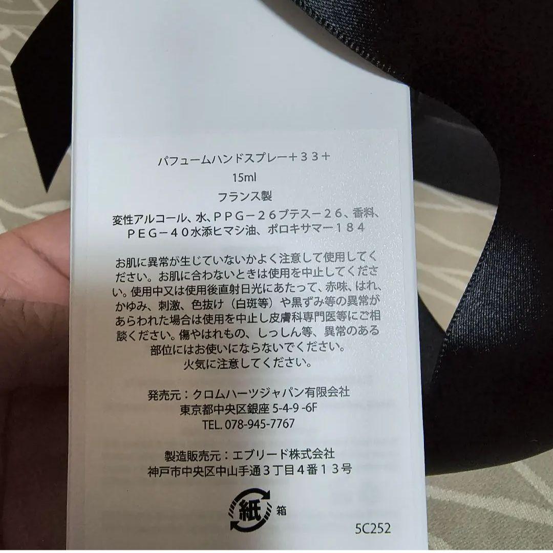 クロムハーツ パフュームハンドスプレー 15ml +33+