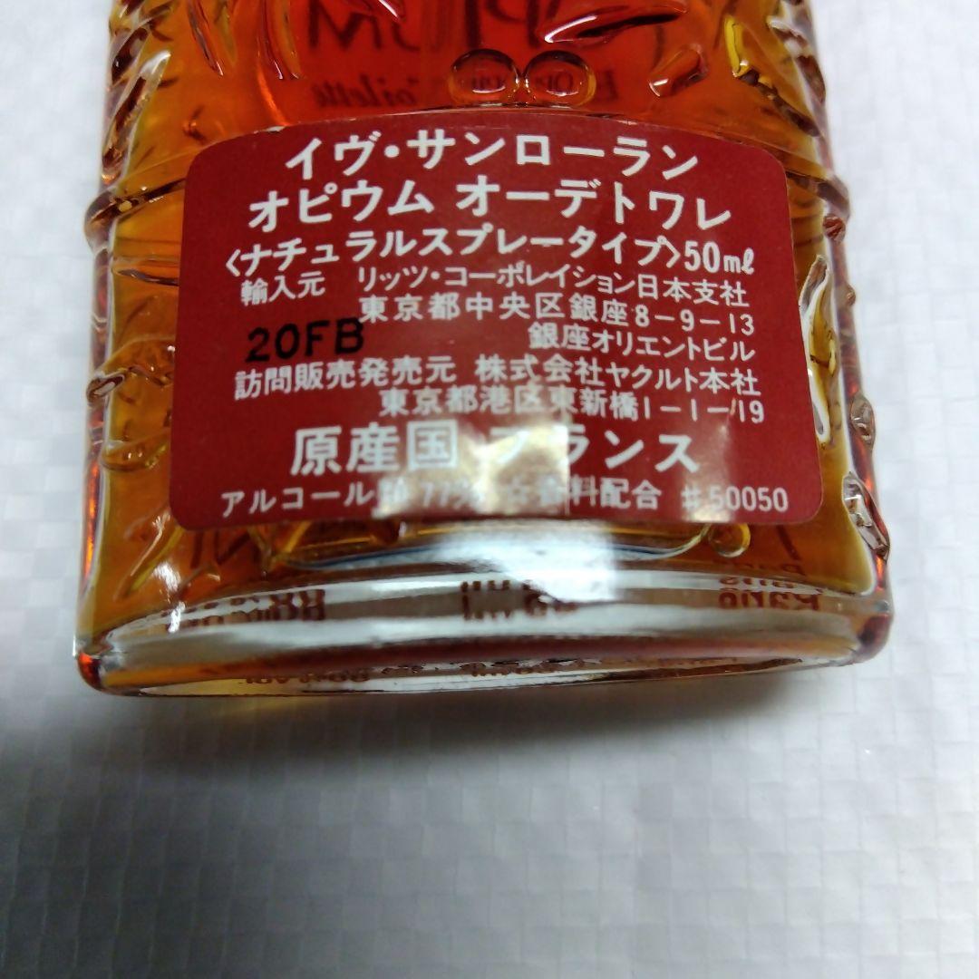 イヴ・サンローラン オピウム オードトワレ 50ml