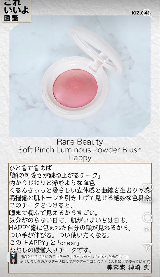 Soft Pinch Luminous Powder Blush ♪Cheer