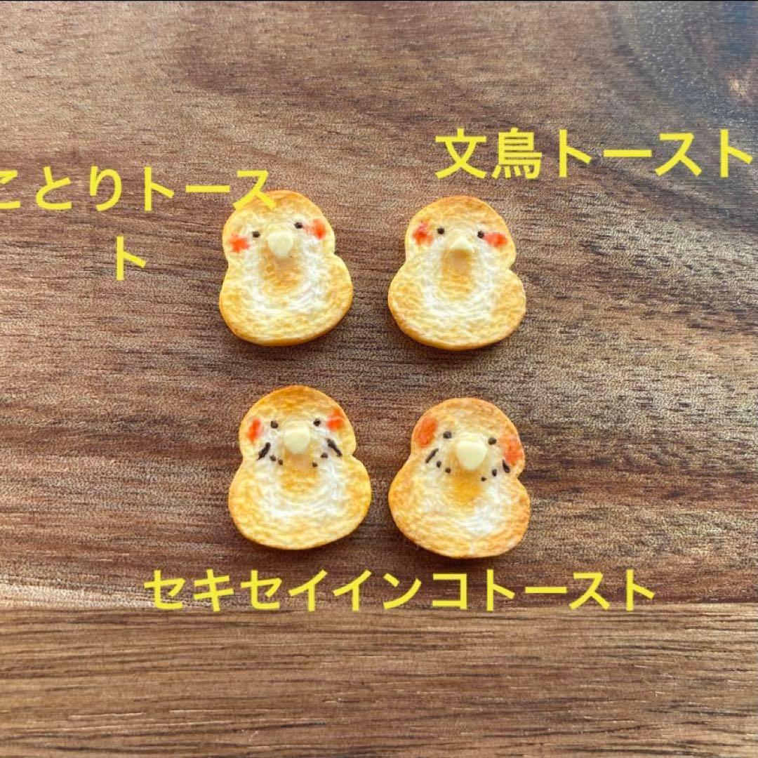 ミニチュアフード　ミニチュアスイーツ　ミニチュアパン　トースト　オーダー