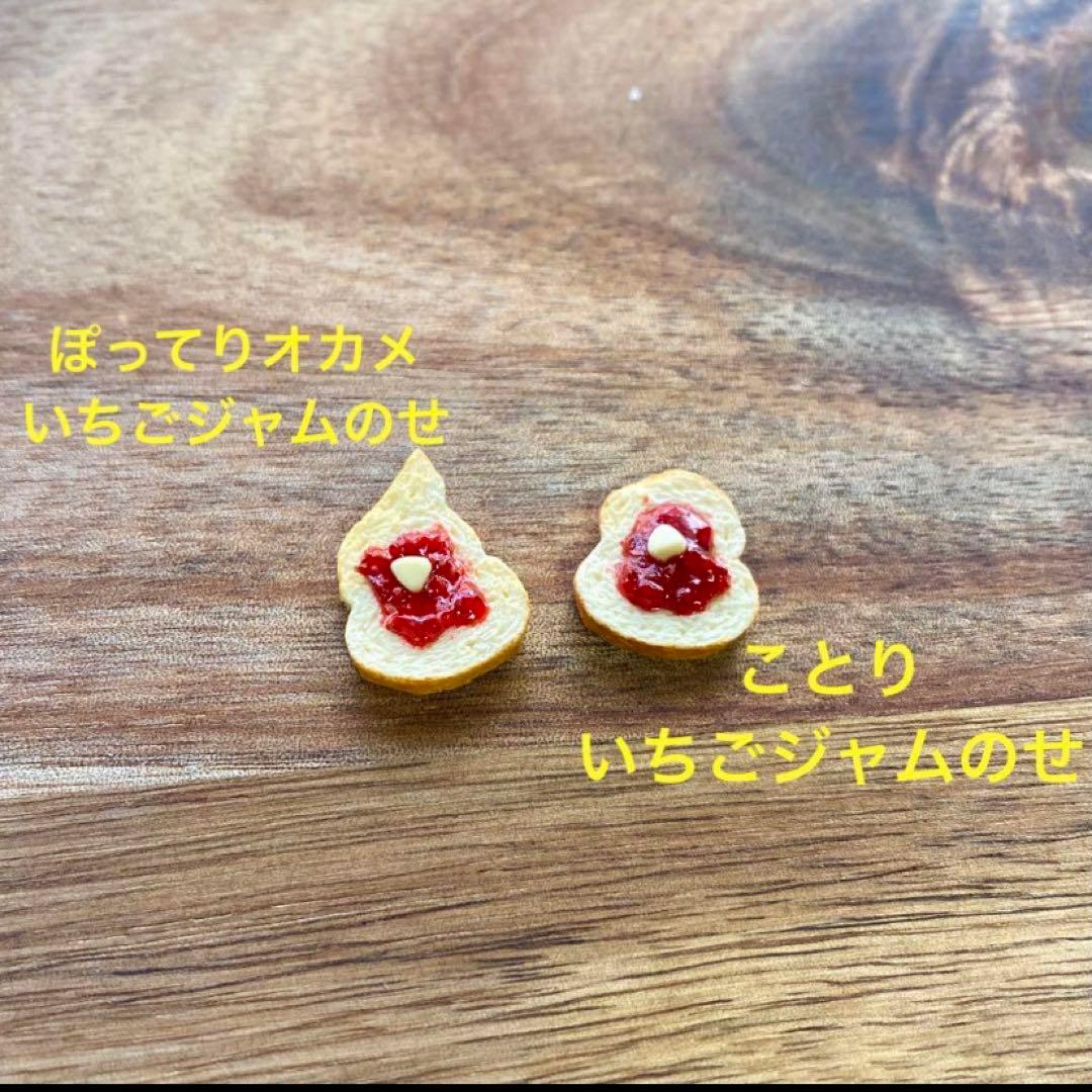 ミニチュアフード　ミニチュアスイーツ　ミニチュアパン　トースト　オーダー