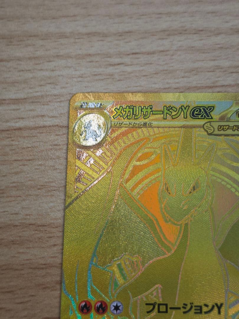 ポケモンカード　メガリザードンY ex MUR仕様 スタートデッキ100