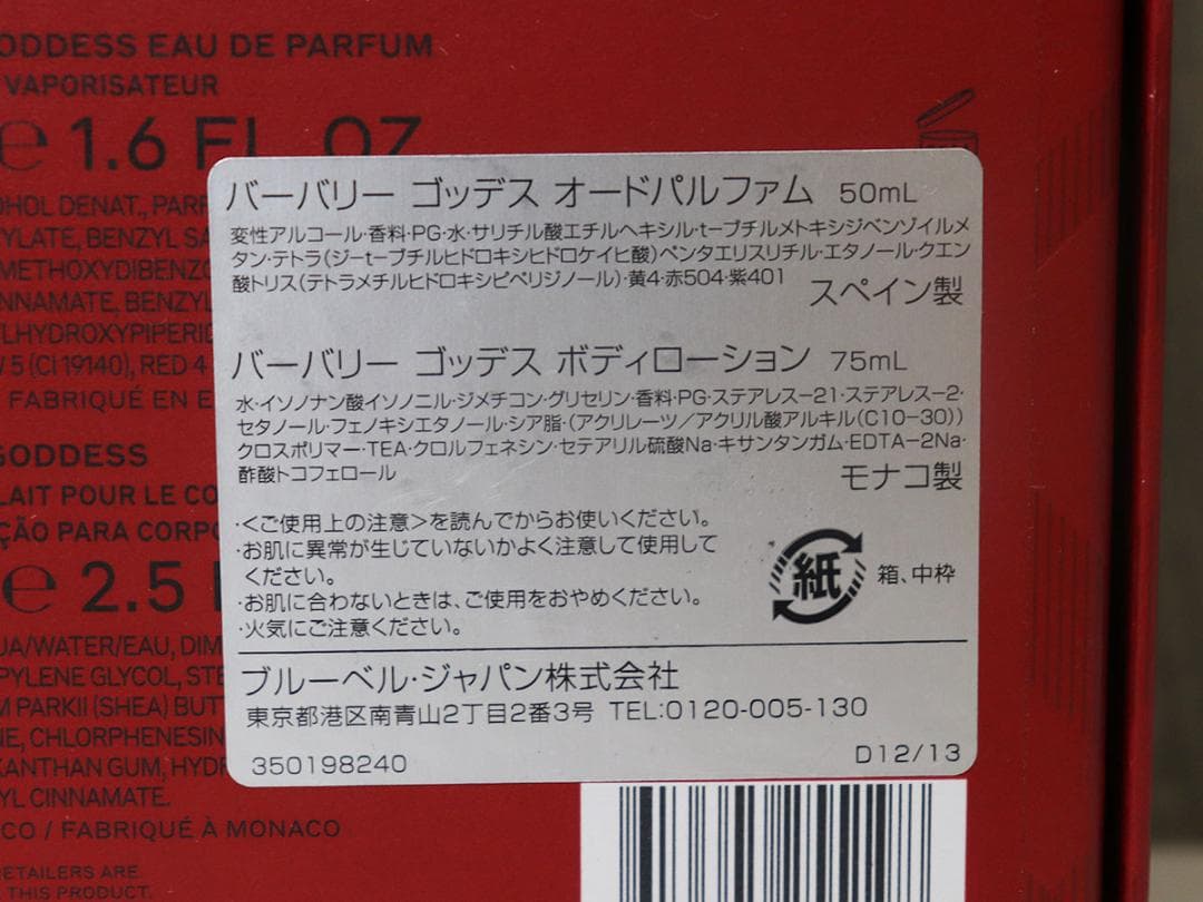 バーバリー　ゴッデス オールドパルファム／ボディローション［2点セット］