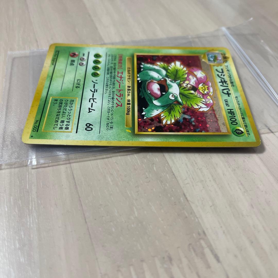 ポケモンカード　旧裏　フシギバナ
