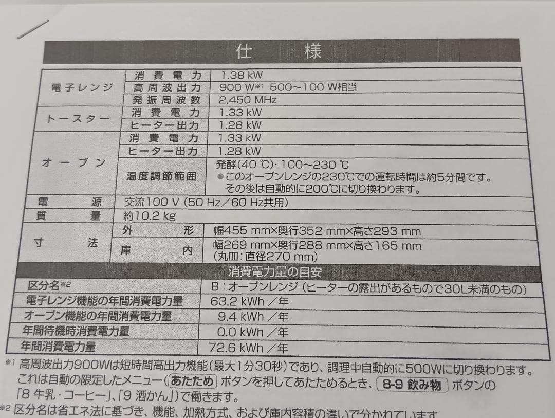 【極美品】パナソニック オーブンレンジ NE-T156 使用わずか／保管品