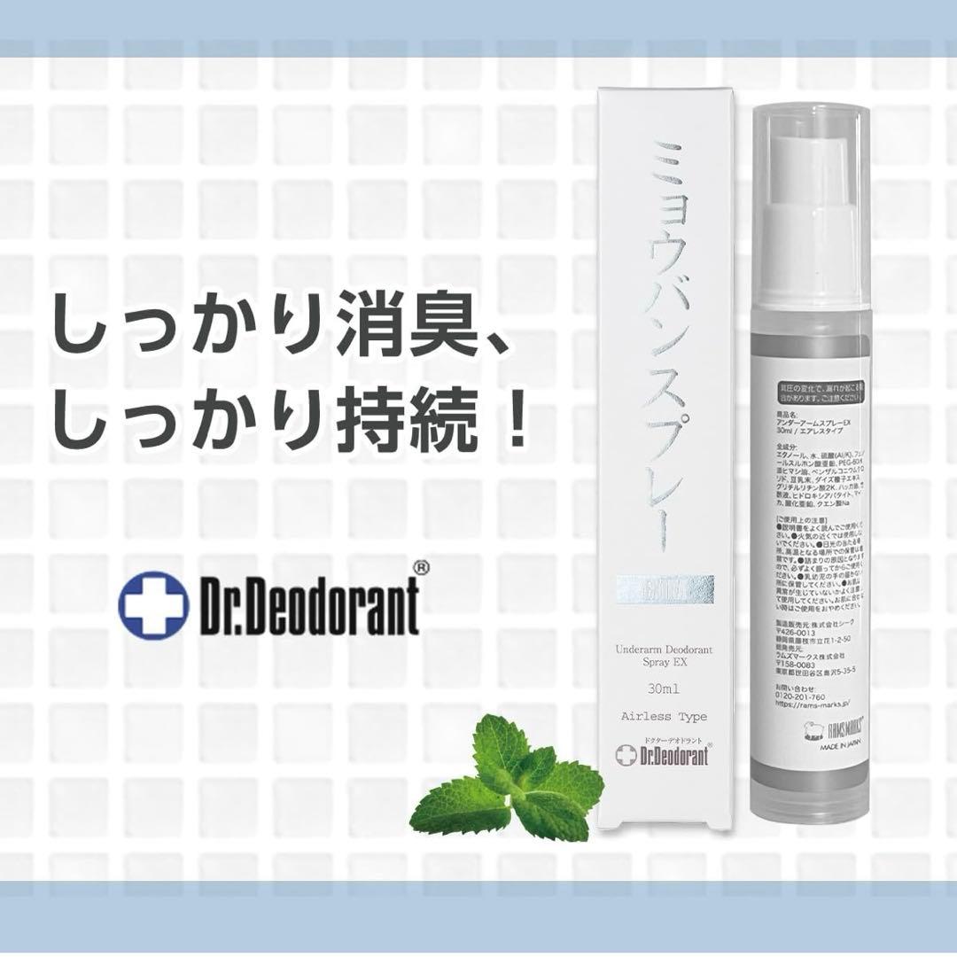 ドクターデオドラント ミョウバンスプレー EX （30ml）４本セット　⑤