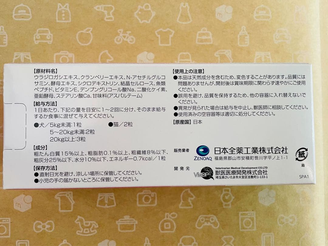 ウロアクトプラス 100粒×3箱 犬猫用栄養補助食品【賞味期限:2027.07】