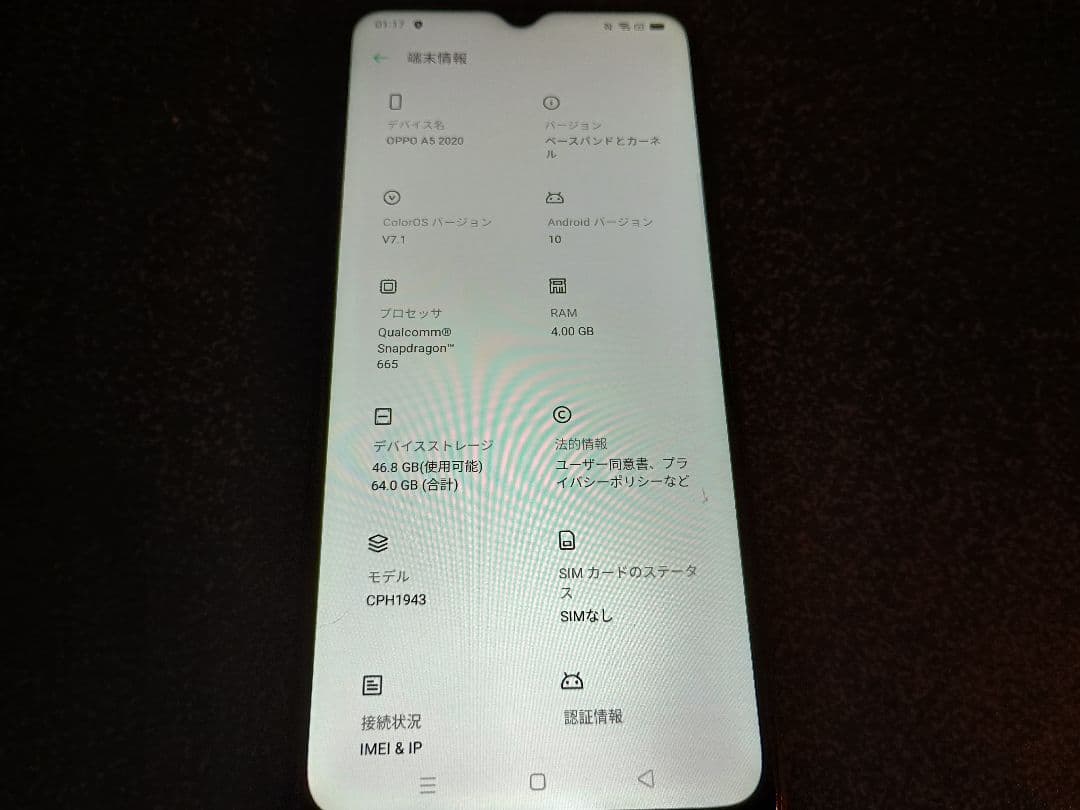 【動作良好美品】OPPO A5 2020楽天モバイルSIMフリーブルー