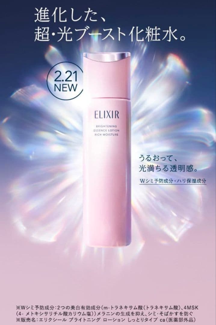 最終値下げ　エリクシール　ブライトニングローション　エマルジョン　新発売しっとり