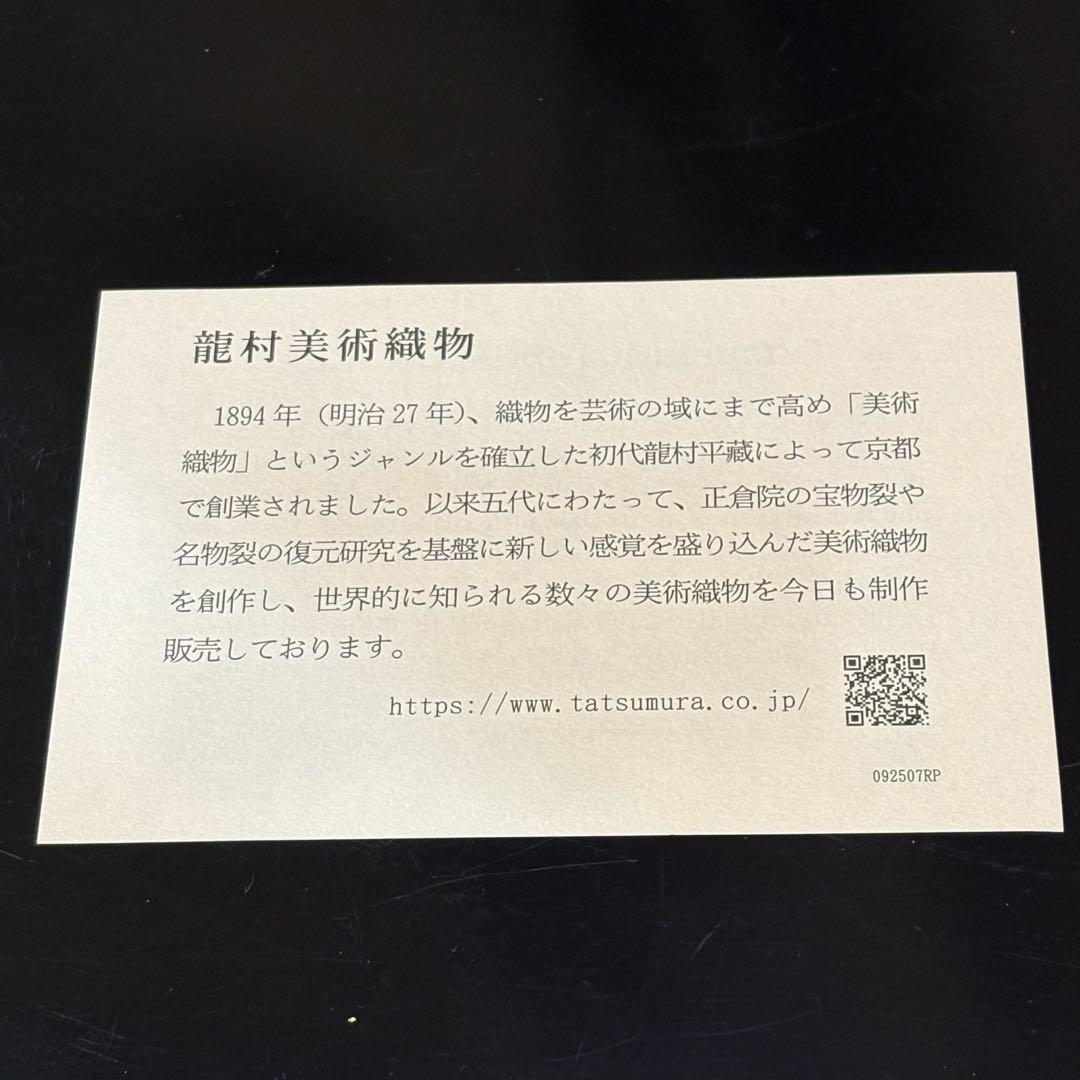 【ラスト1点】龍村美術織物　干支2026年　令和8年　マスコット人形「午」箱入
