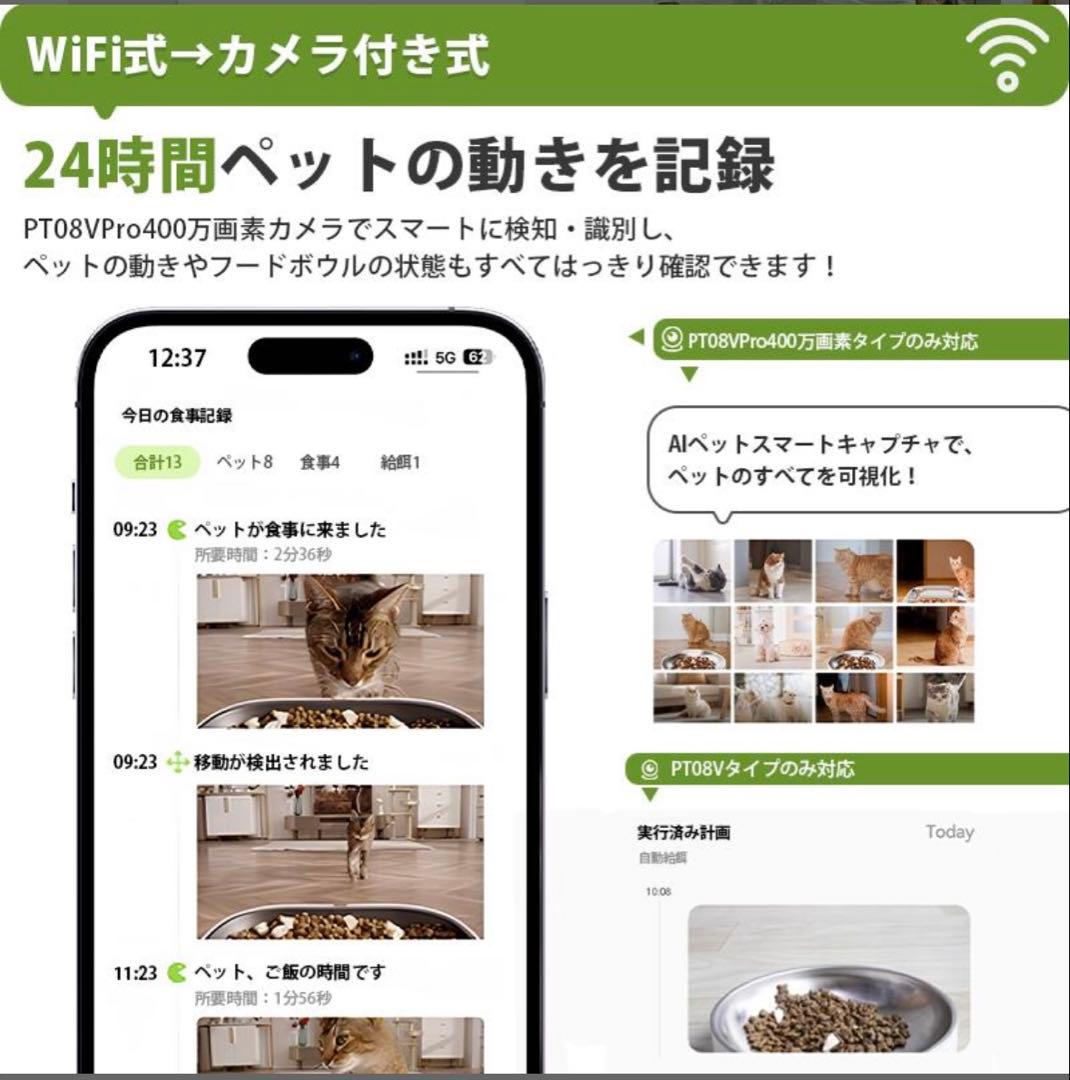 【美品】スマート式自動給餌器（カメラ付き）　PT08V-400PX