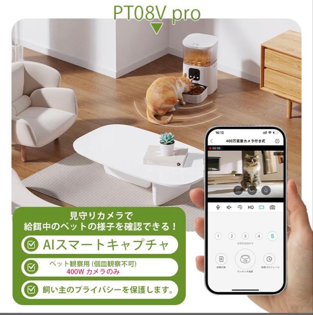 【美品】スマート式自動給餌器（カメラ付き）　PT08V-400PX