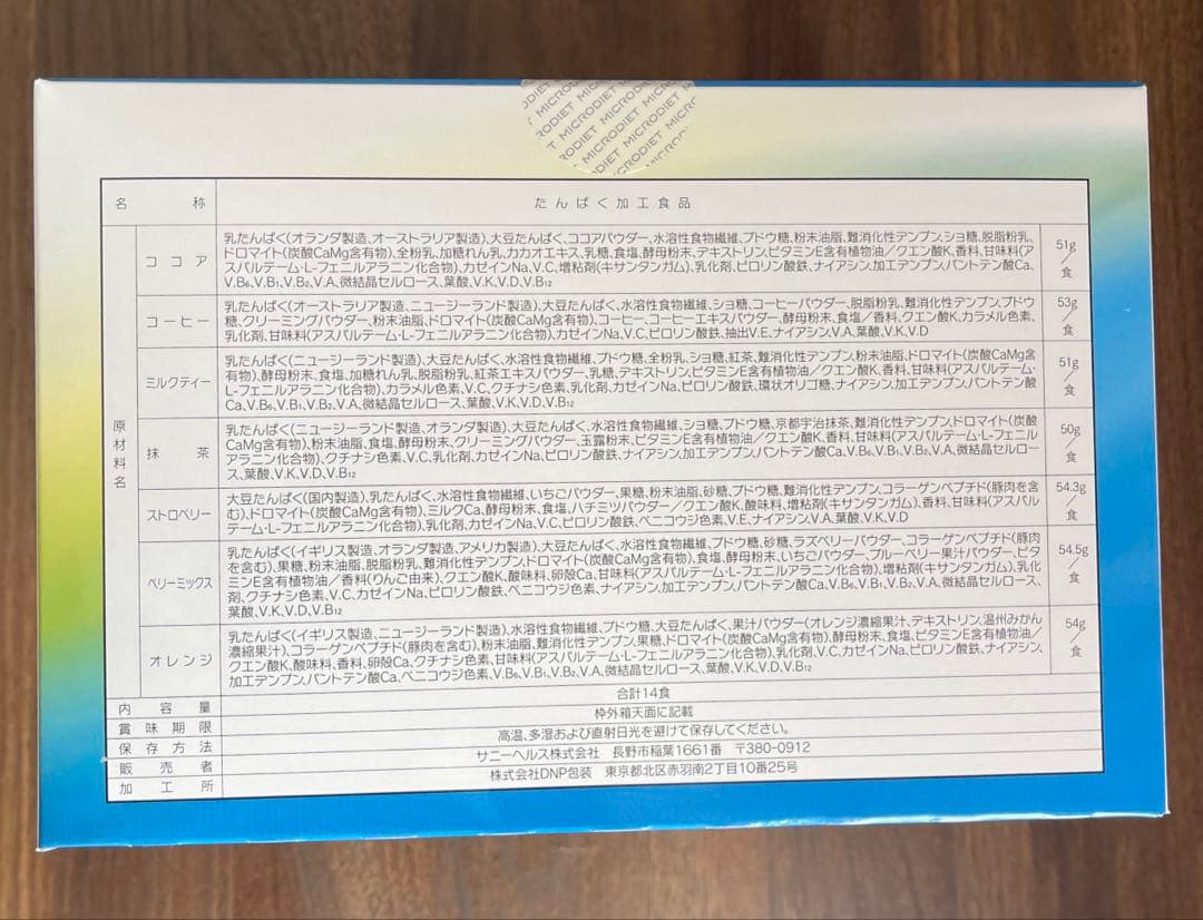 【新品未開封】マイクロダイエット　セルフチョイスパック　14パック