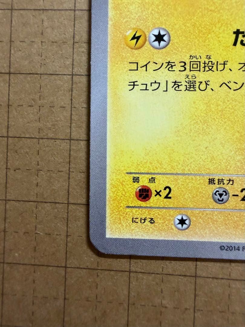 ピカチュウ たいりょうはっせい⁉︎ 068/XY-P プロモ ポケカ