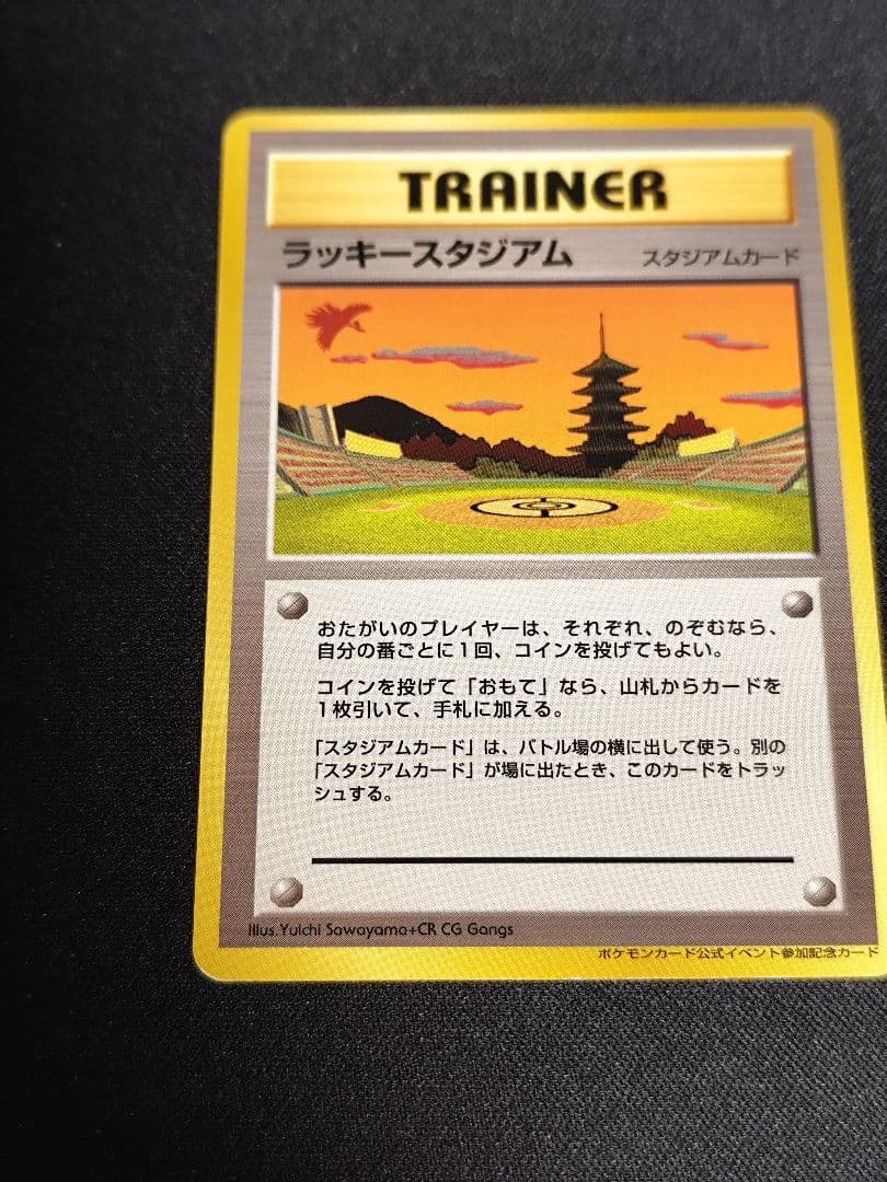 ラッキースタジアム ポケモンカードワールドチャレンジ(関西地方)