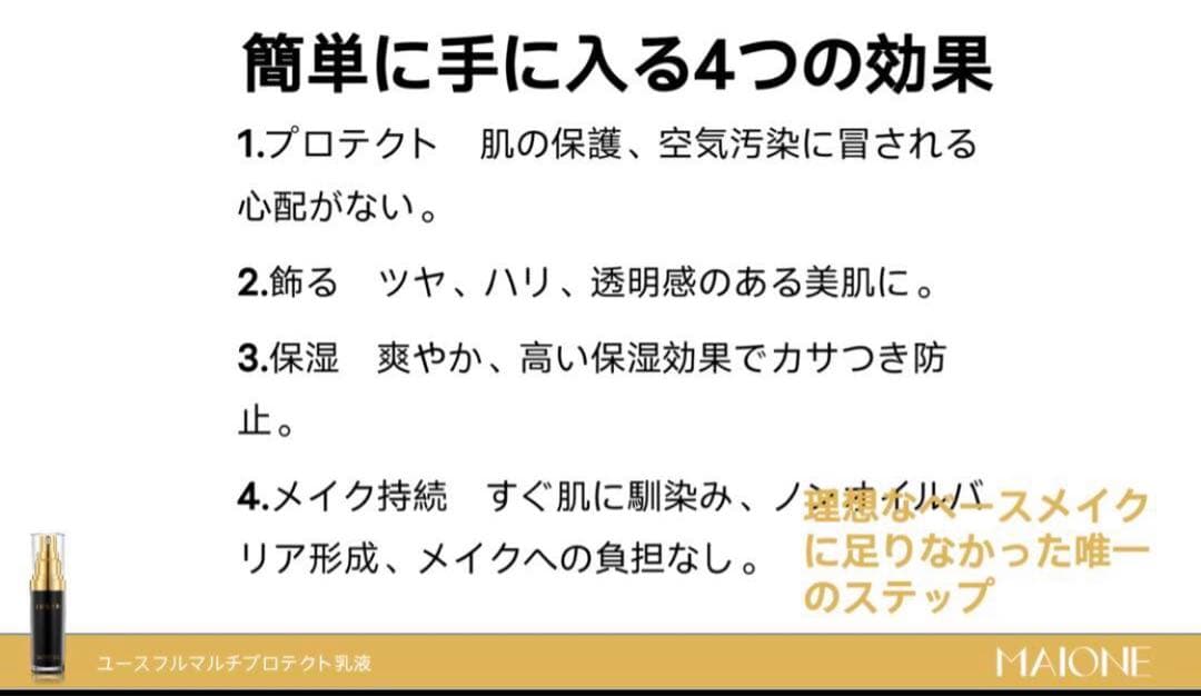 MAIONE美容液スプレー 100ml+洗顔料100ml+ 日焼け止め30ml