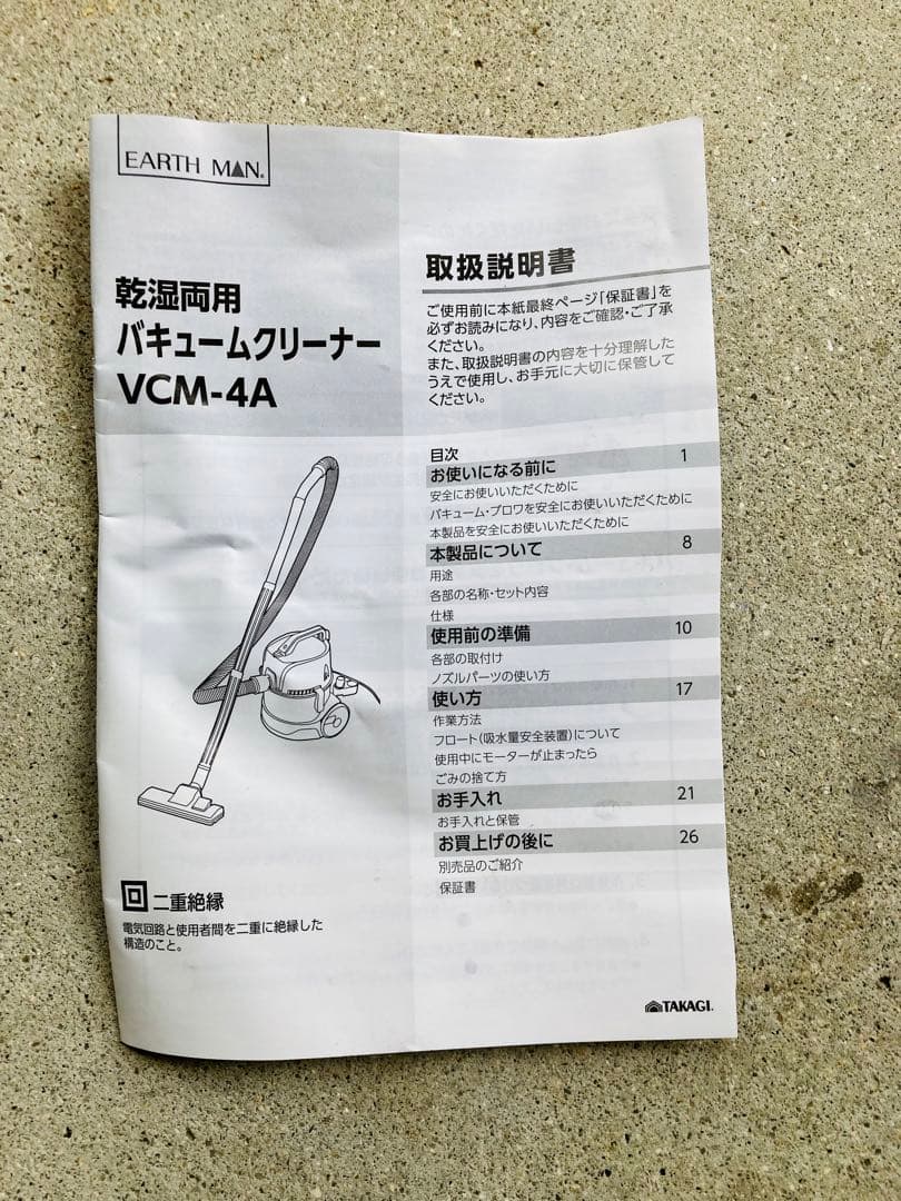 乾湿両用　バキュームクリーナー