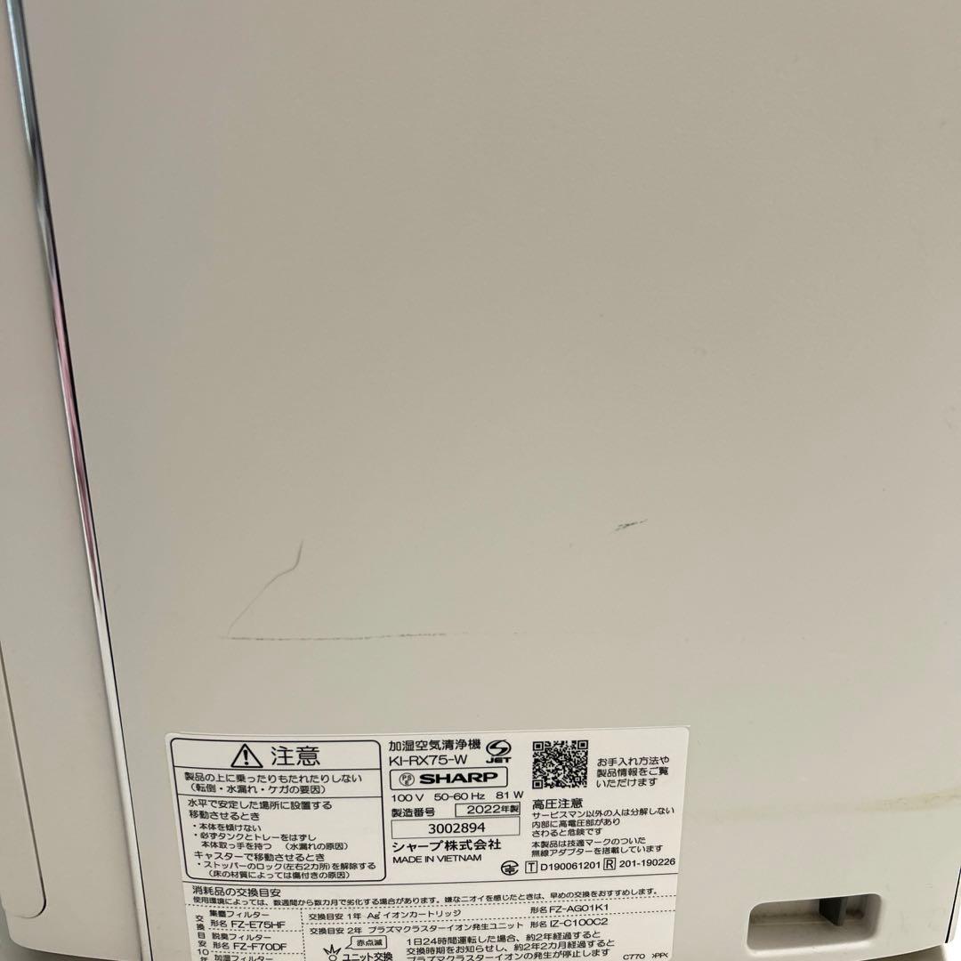 SHARP 加湿空気清浄機 KI-RX75-W 2022年製