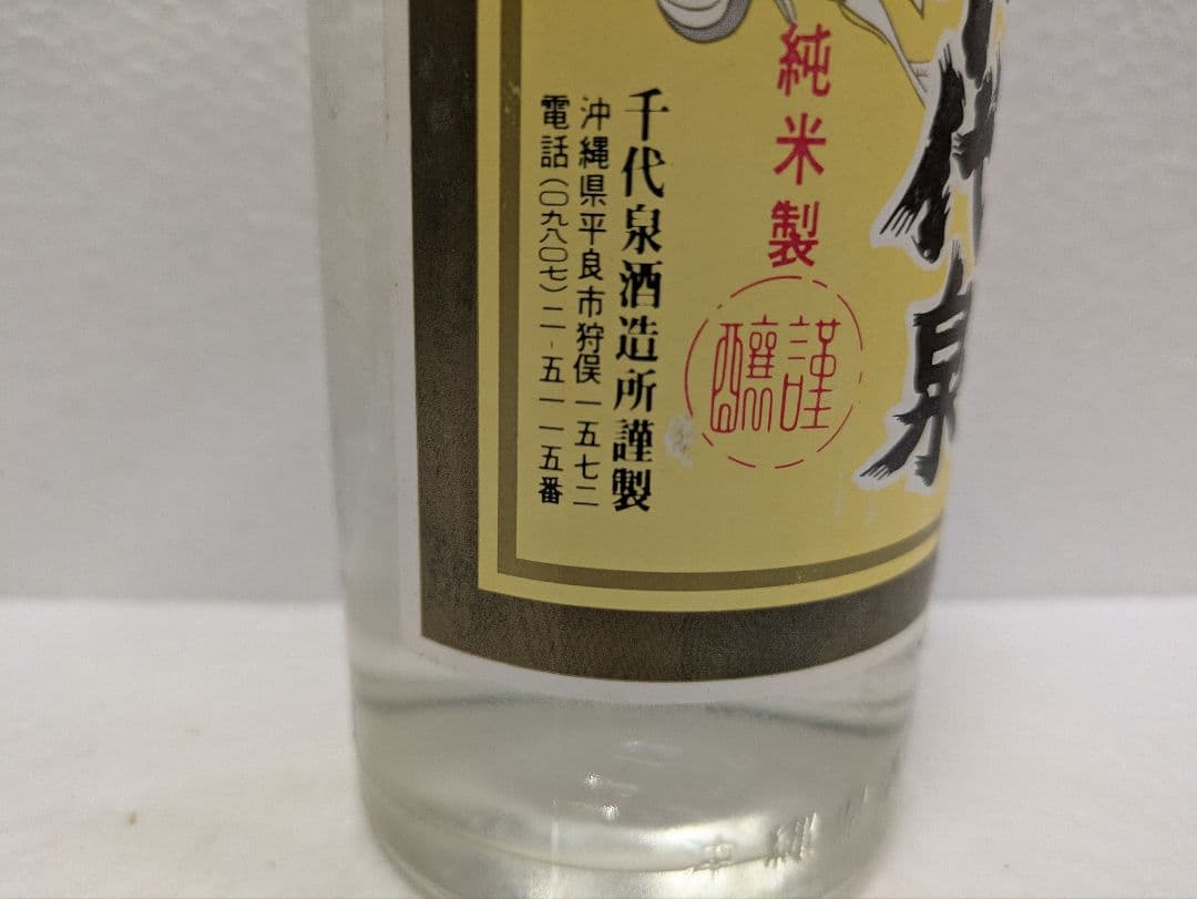 【終売品】本場泡盛　千代泉　古酒