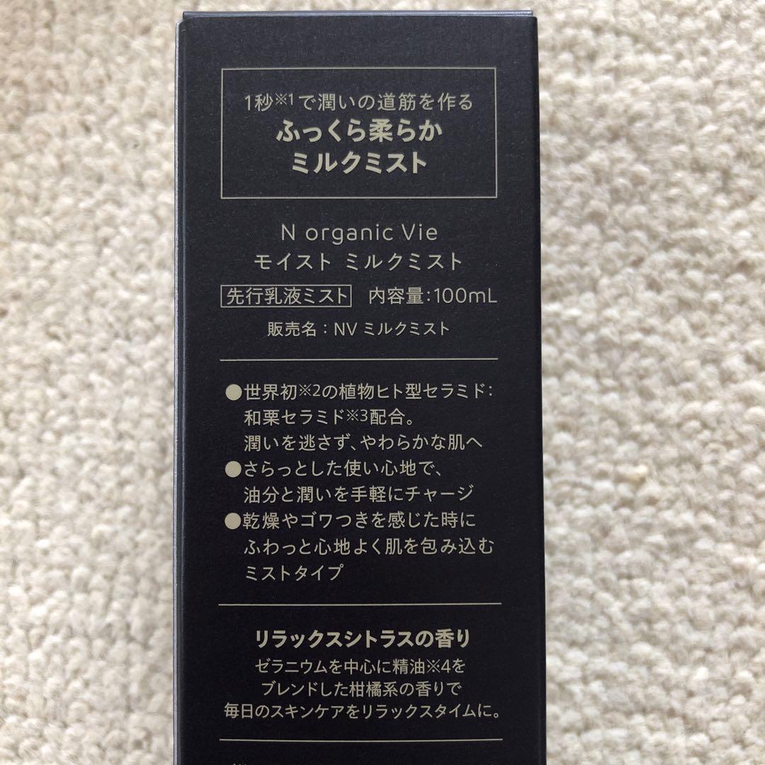 さじくん様　N organic Vie ６点セット