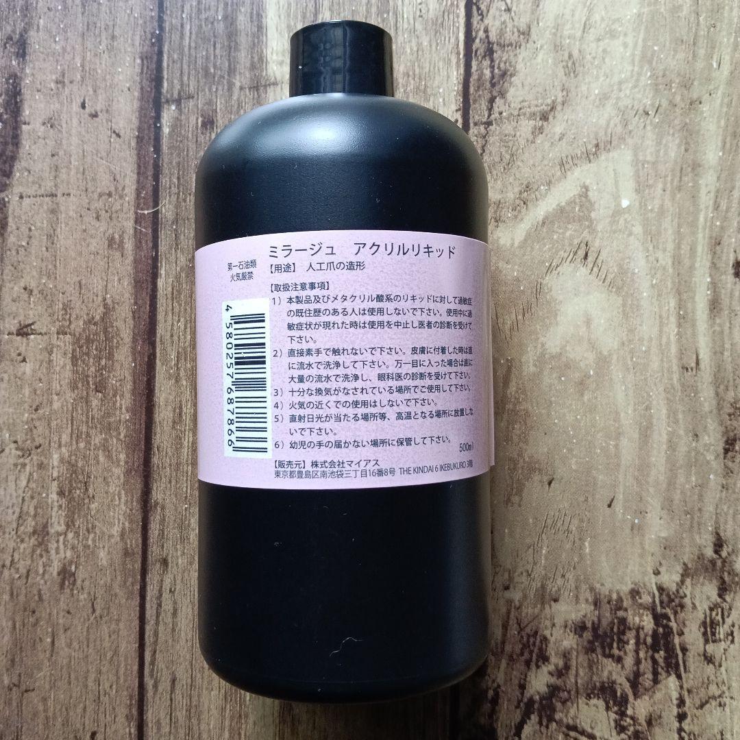 ミラージュ アクリルリキッド 500ml