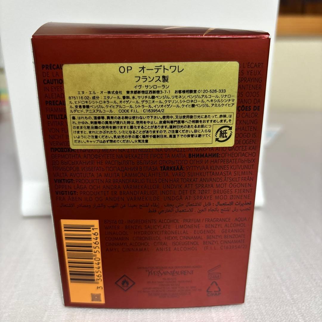 オピウム　香水　YSL