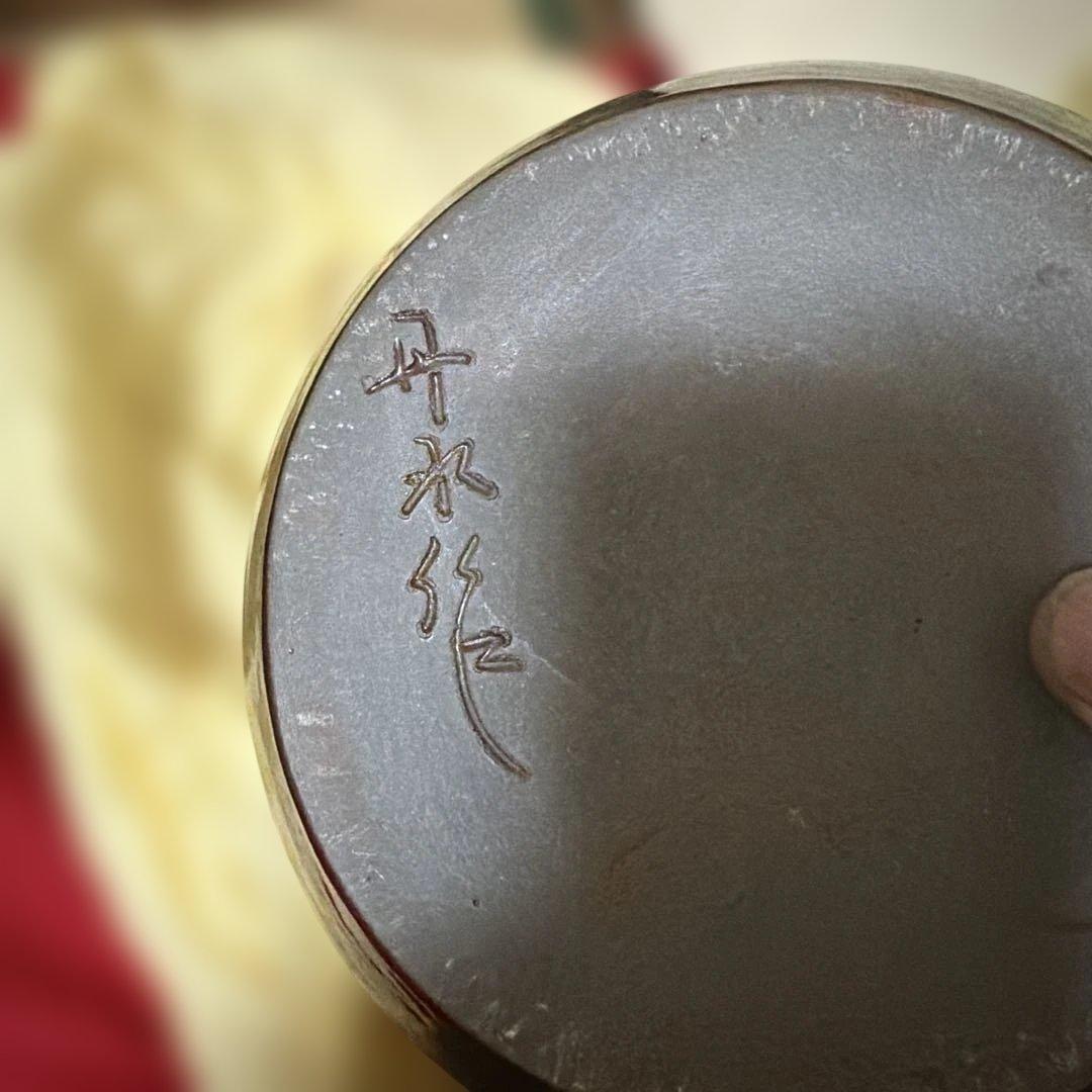 茶道具　四点　水指
