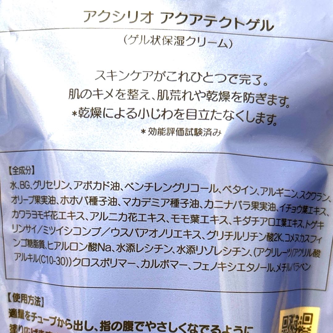 〈新品未開封〉アクアテクトゲル 250g アースケア 敏感肌 乾燥肌