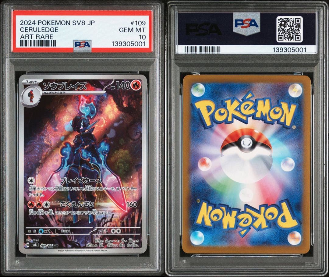 PSA10 3連番セット グレンアルマARソウブレイズARソウブレイズexSAR